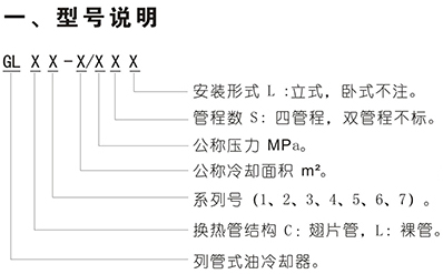 GLC型水冷列管式油冷卻器 GLC型水冷列管式油冷卻器